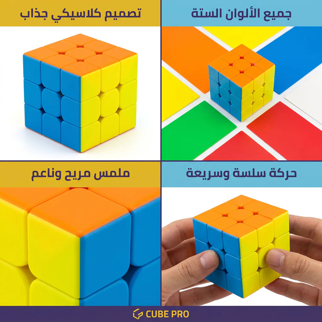 مكعب روبيك 3x3