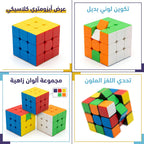 لعبة مكعبات روبيك السحرية / 3x3