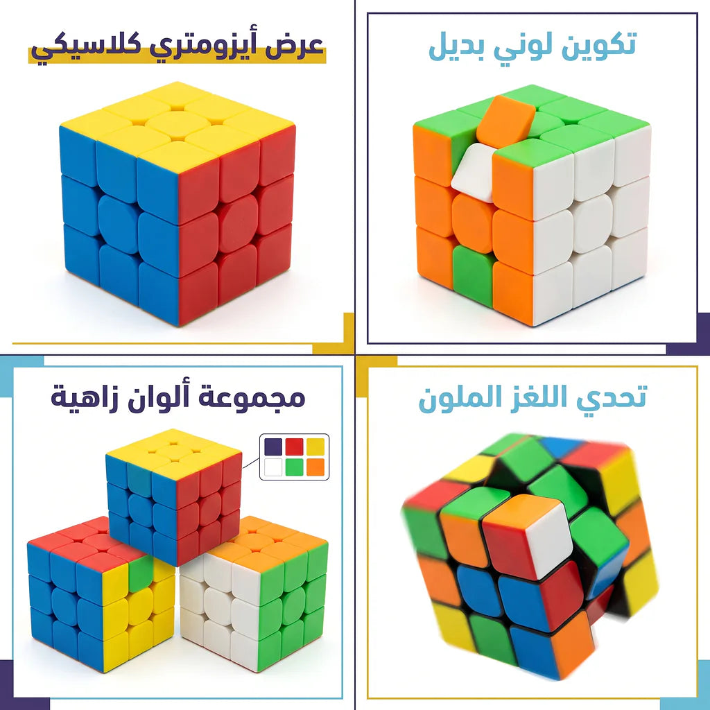لعبة مكعبات روبيك السحرية / 3x3