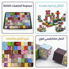 مكعبات بناء مغناطيسية