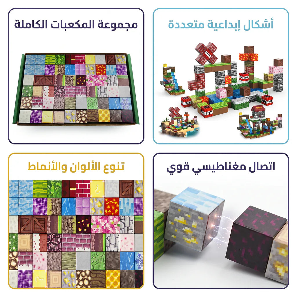 مكعبات بناء مغناطيسية
