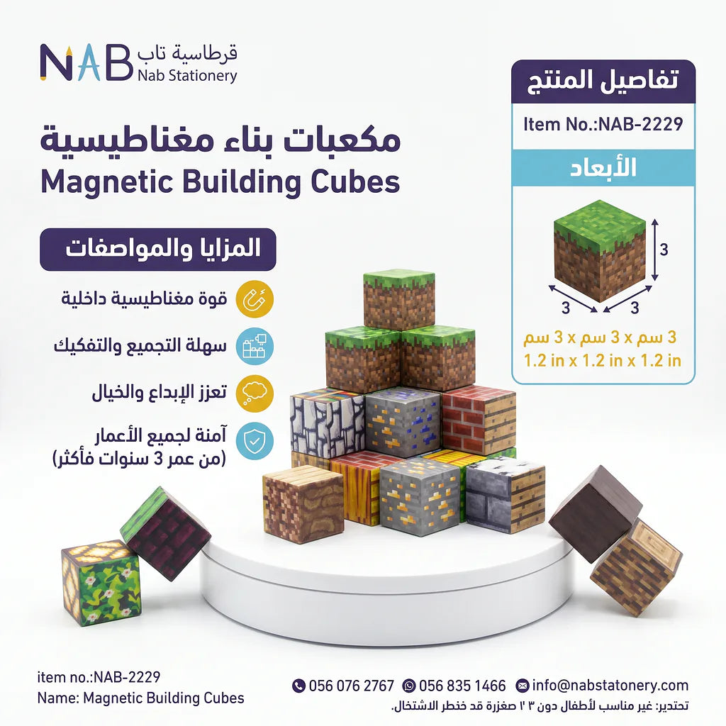 مكعبات بناء مغناطيسية