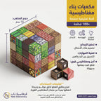مكعبات بناء مغناطيسية