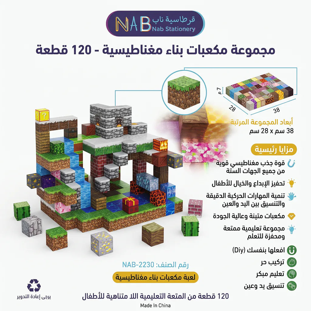 لعبة مكعبات بناء مغناطيسية 120 قطعة