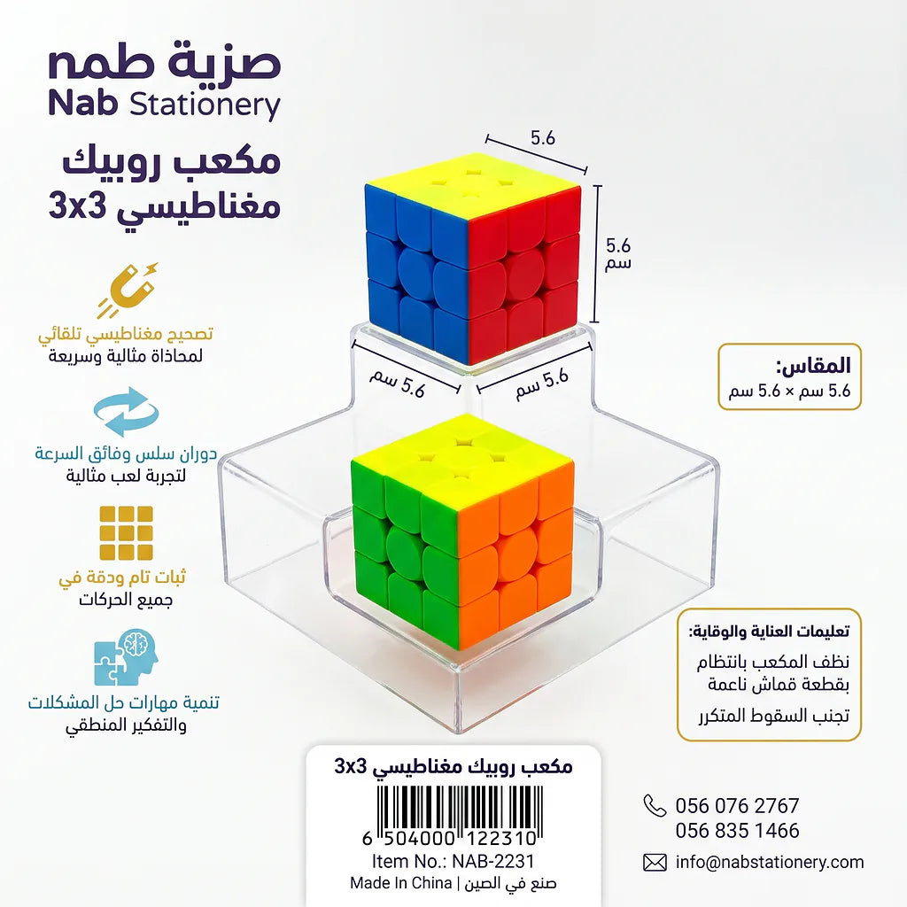 مكعب روبيك مغناطيسي  3x3