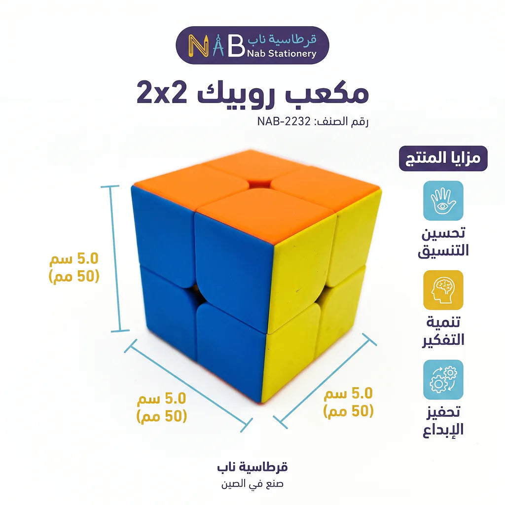 مكعب روبيك 2x2