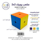 مكعب روبيك 2x2
