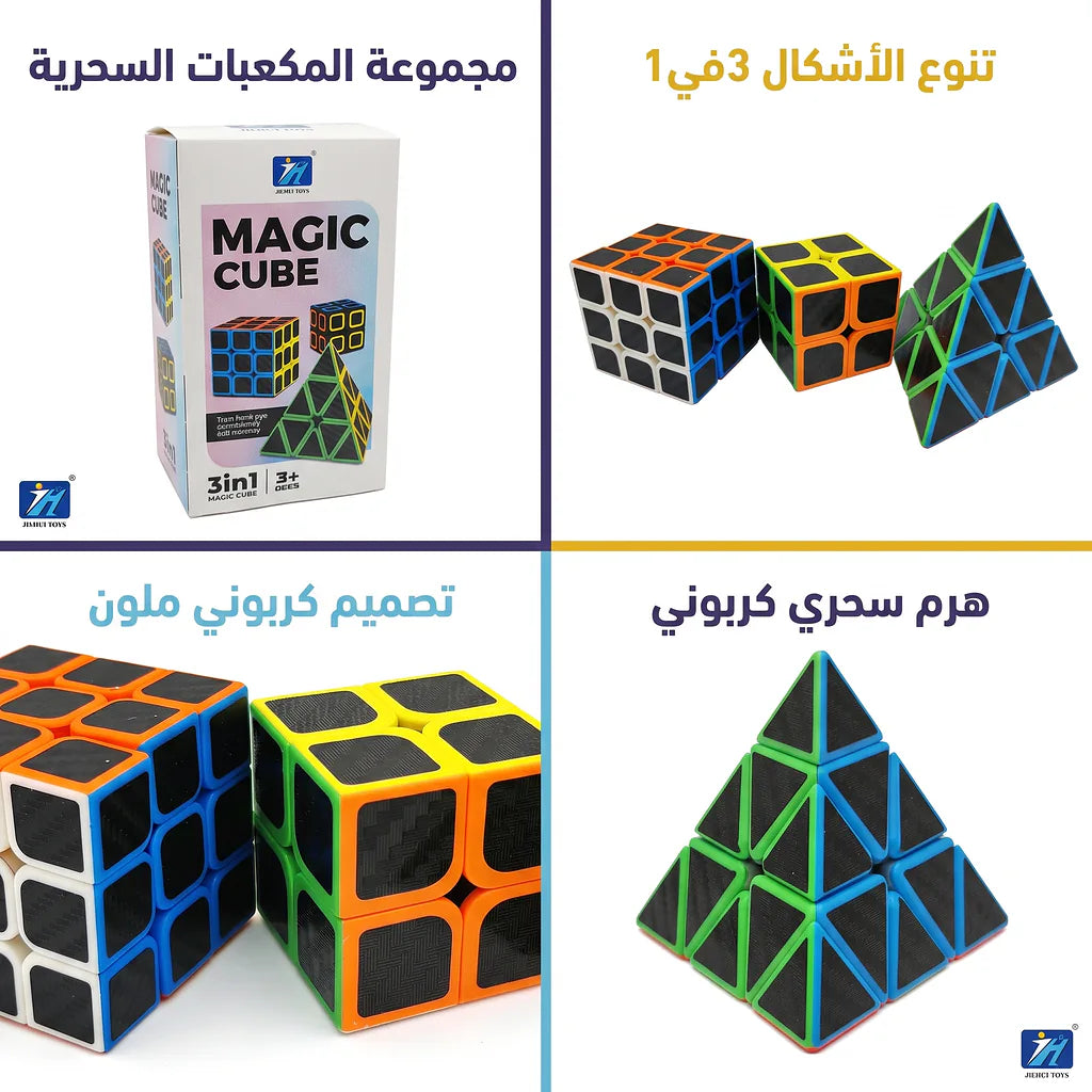 مجموعة مكعبات روبيك سحرية /