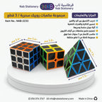 مجموعة مكعبات روبيك سحرية /