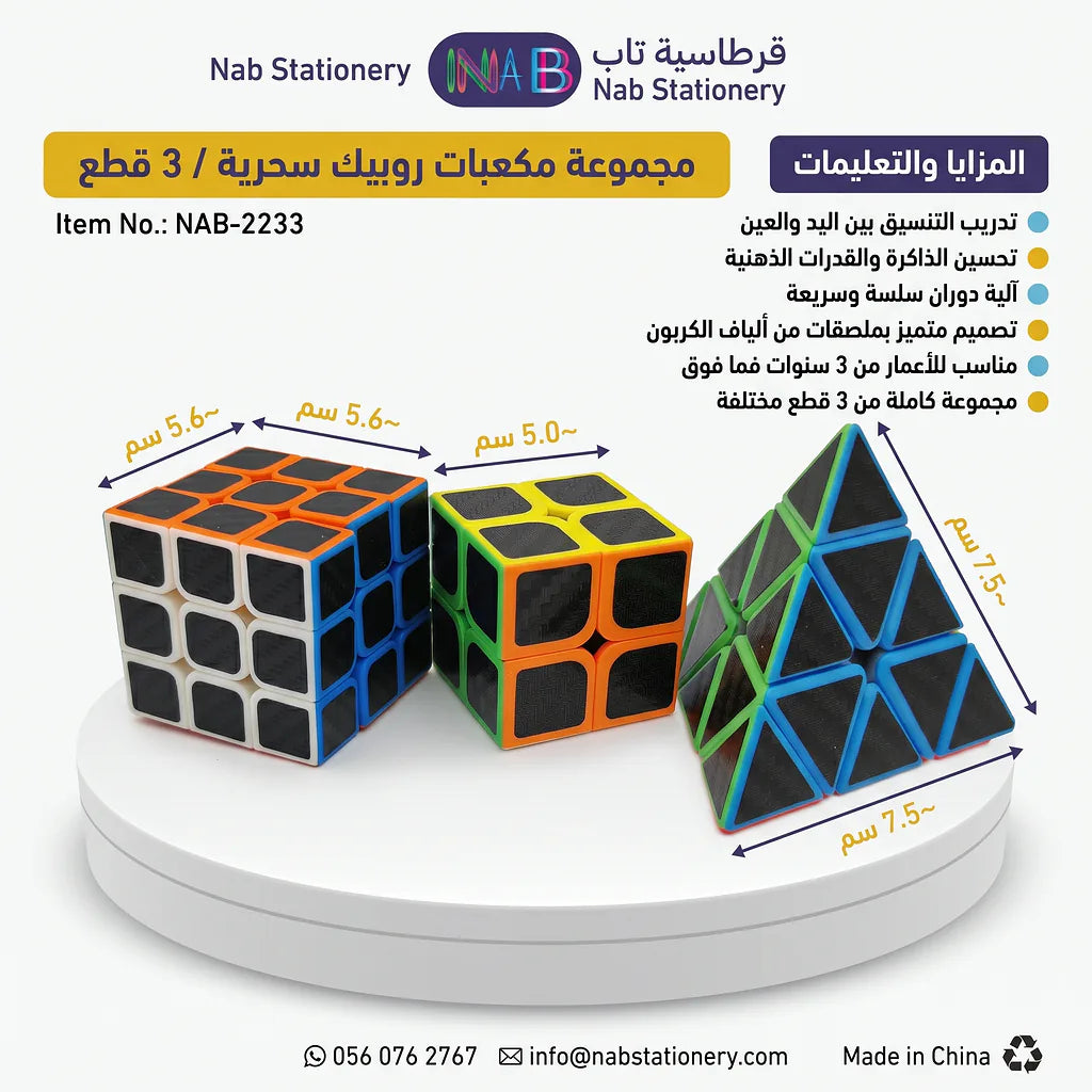 مجموعة مكعبات روبيك سحرية /
