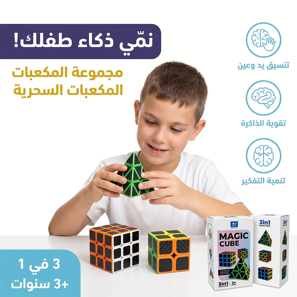 مجموعة مكعبات روبيك سحرية /