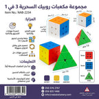 مجموعة مكعبات روبيك سحرية /