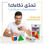 مجموعة مكعبات روبيك سحرية /