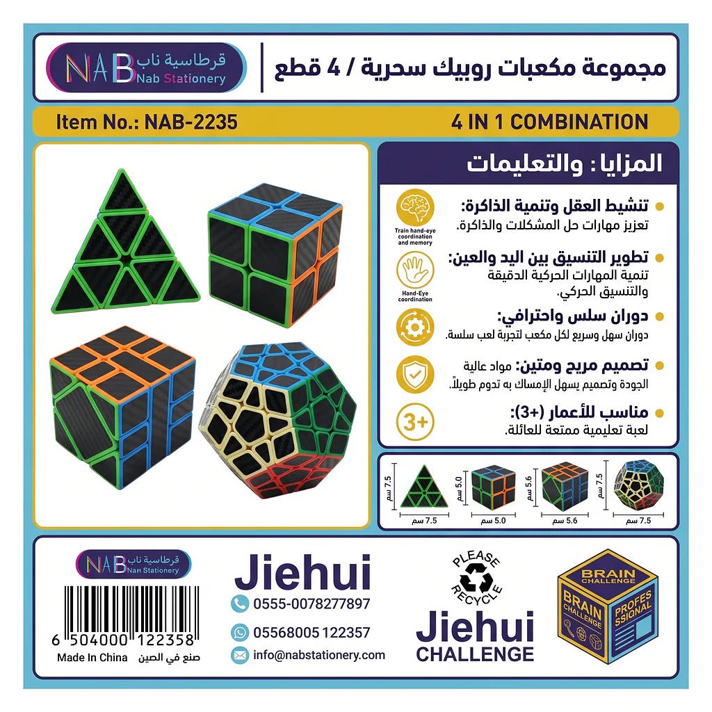 مجموعة مكعبات روبيك سحرية /