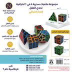 مجموعة مكعبات روبيك سحرية /