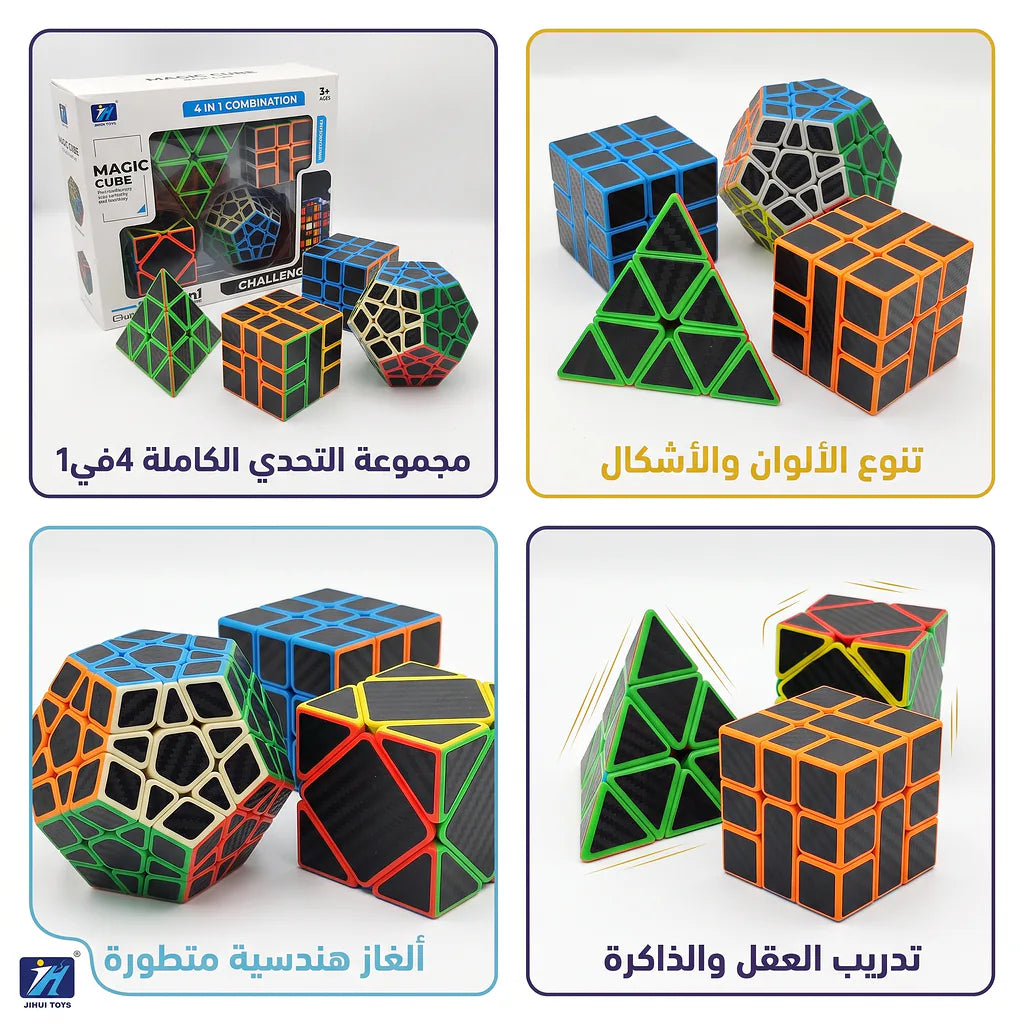 مجموعة مكعبات روبيك سحرية /