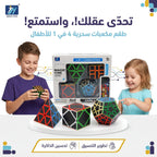 مجموعة مكعبات روبيك سحرية /