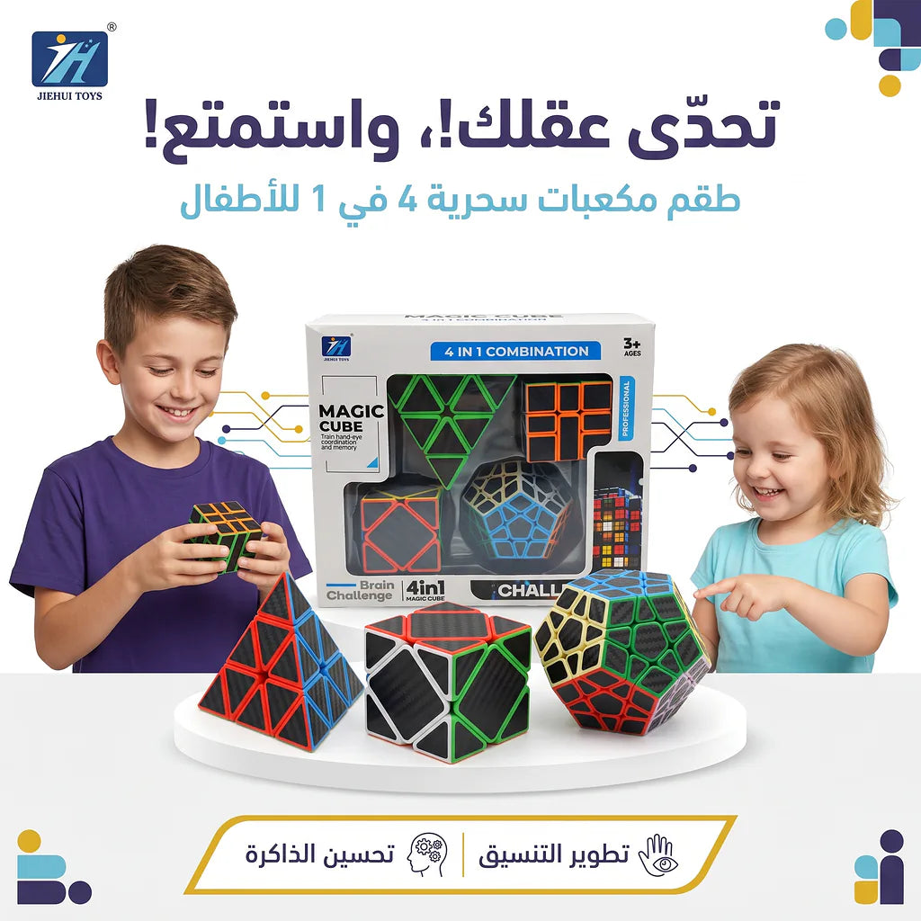 مجموعة مكعبات روبيك سحرية /