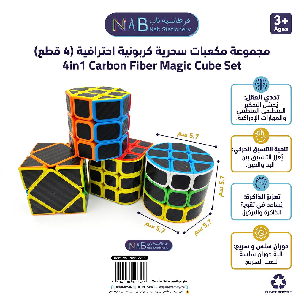 مجموعة مكعبات روبيك سحرية /