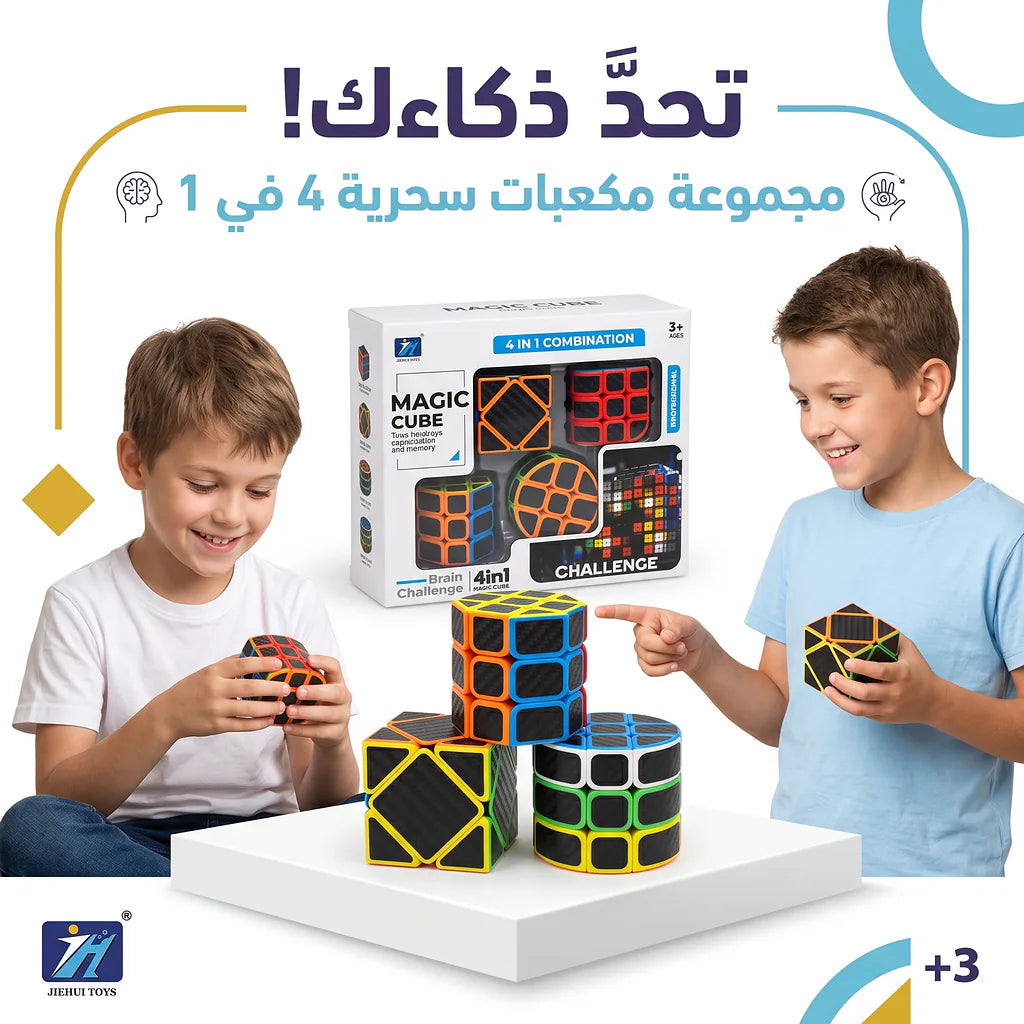 مجموعة مكعبات روبيك سحرية /