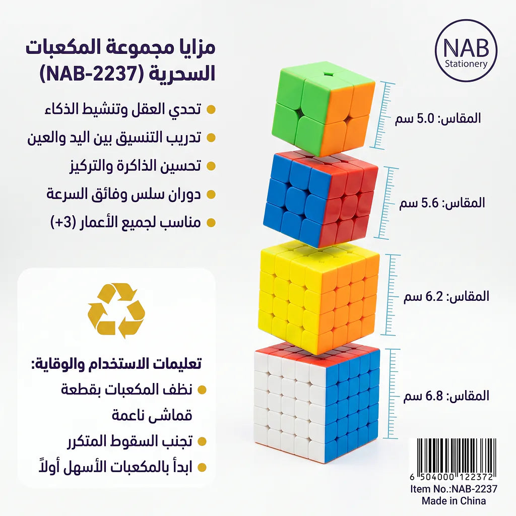 مجموعة مكعبات روبيك سحرية /