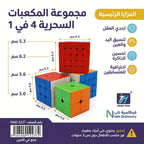 مجموعة مكعبات روبيك سحرية /