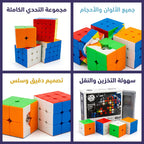 مجموعة مكعبات روبيك سحرية /