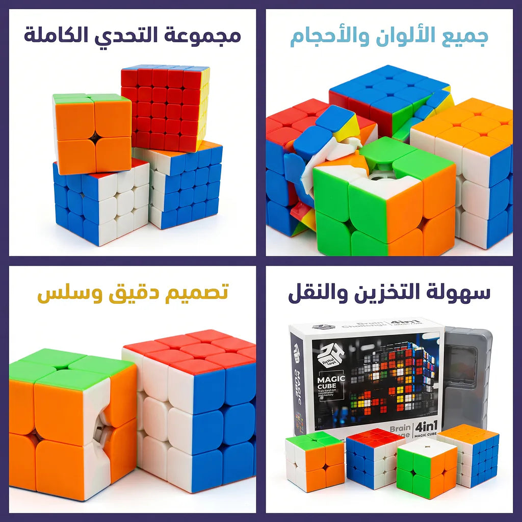 مجموعة مكعبات روبيك سحرية /