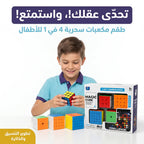 مجموعة مكعبات روبيك سحرية /