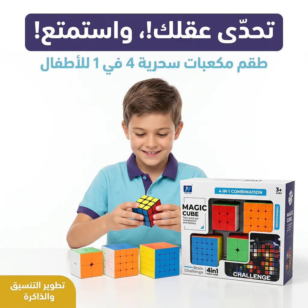 مجموعة مكعبات روبيك سحرية /
