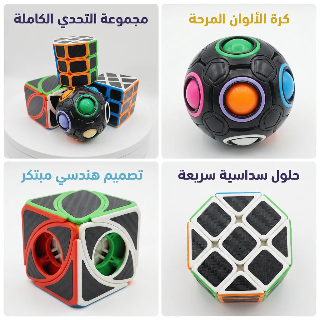 مجموعة مكعبات روبيك سحرية /