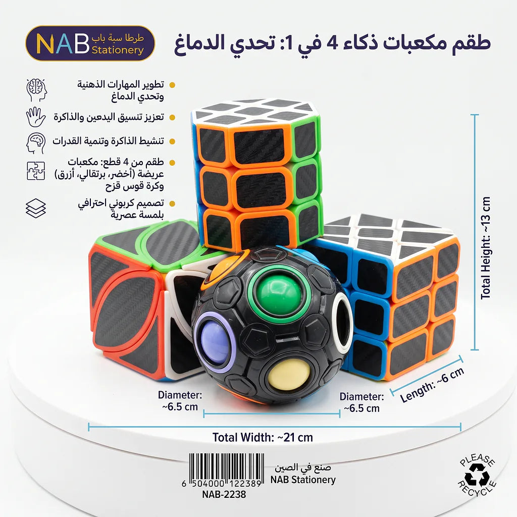 مجموعة مكعبات روبيك سحرية /