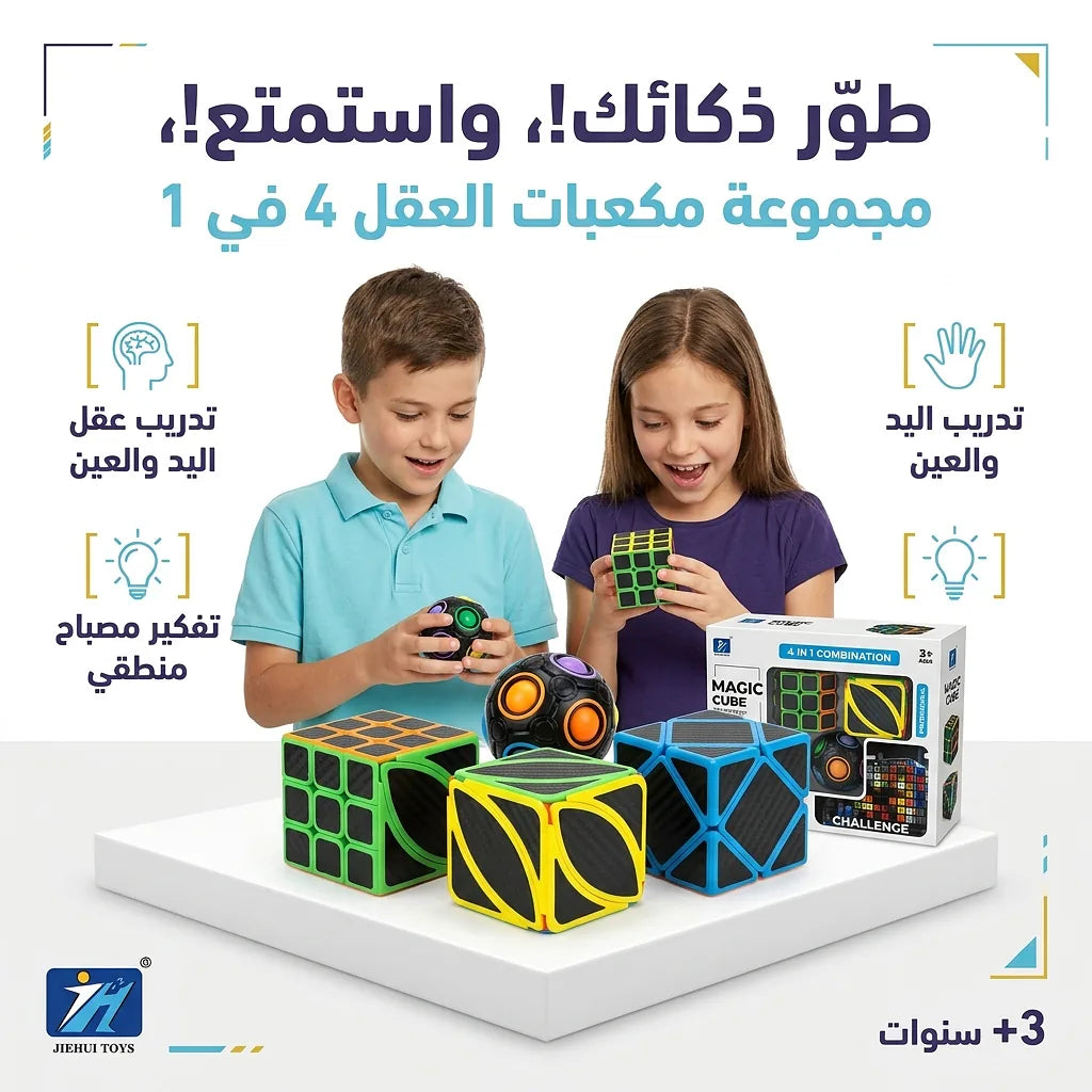 مجموعة مكعبات روبيك سحرية /
