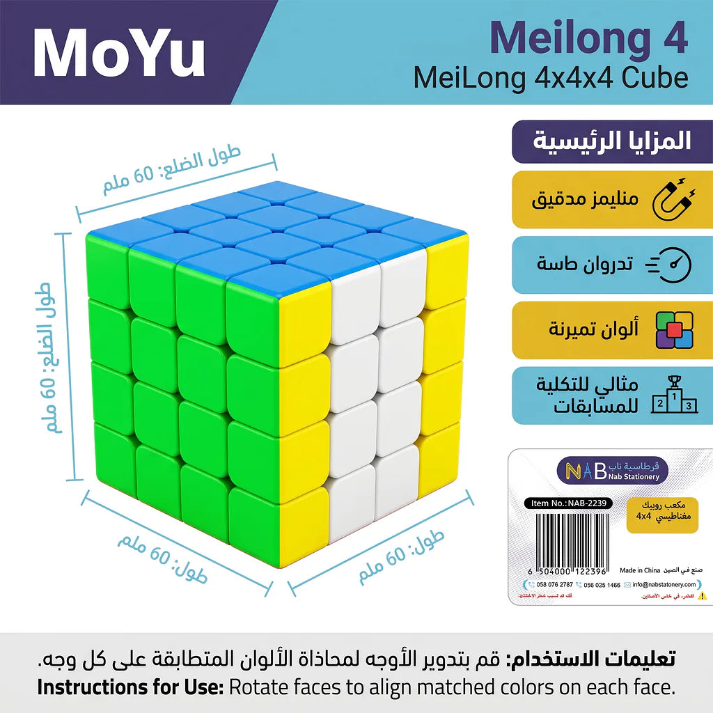 مكعب روبيك مغناطيسي  4x4