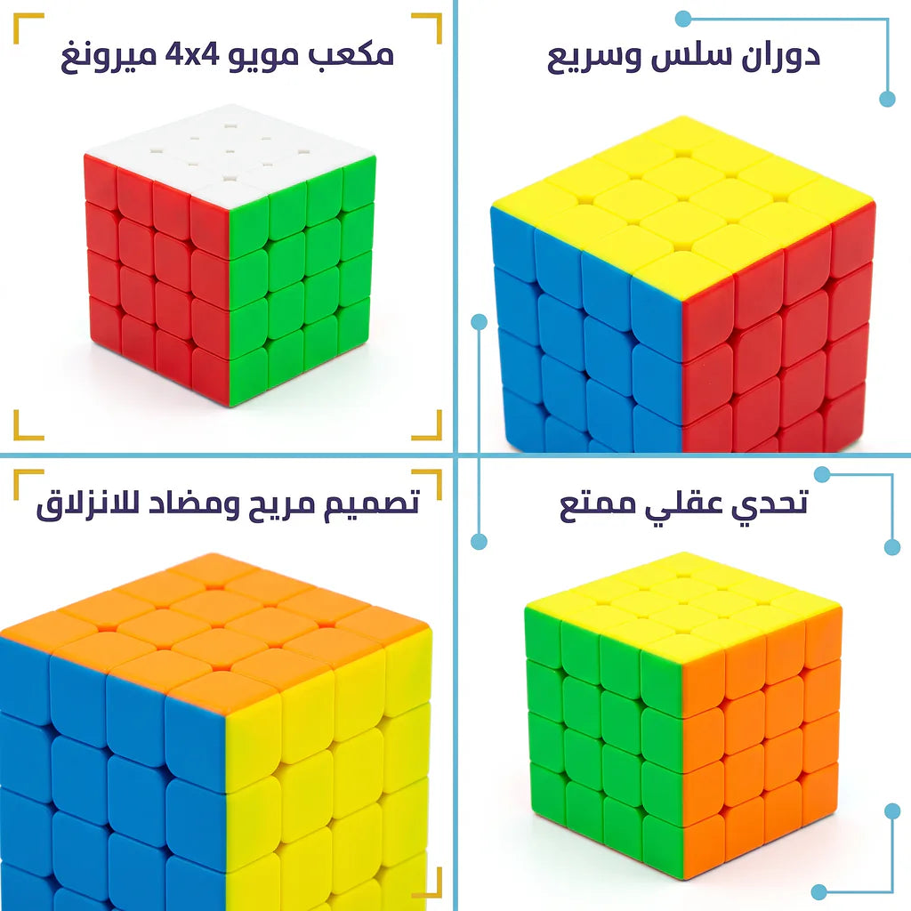 مكعب روبيك مغناطيسي  4x4