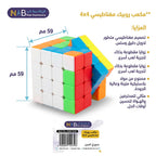 مكعب روبيك مغناطيسي  4x4