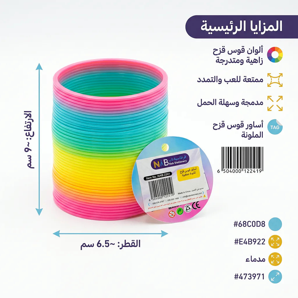 أساور قوس قزح الملونة صغيرة