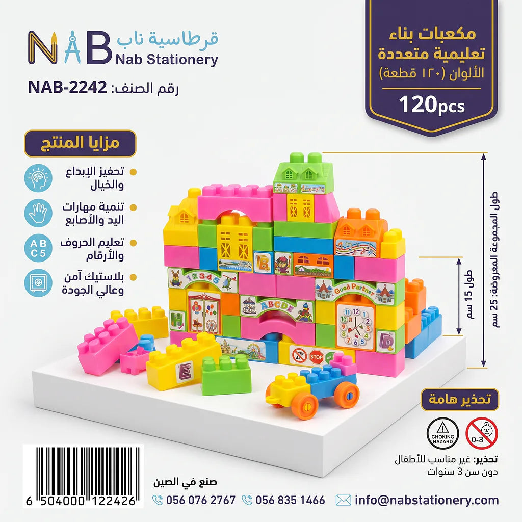 مكعبات بناء تعليمية متعددة الألوان