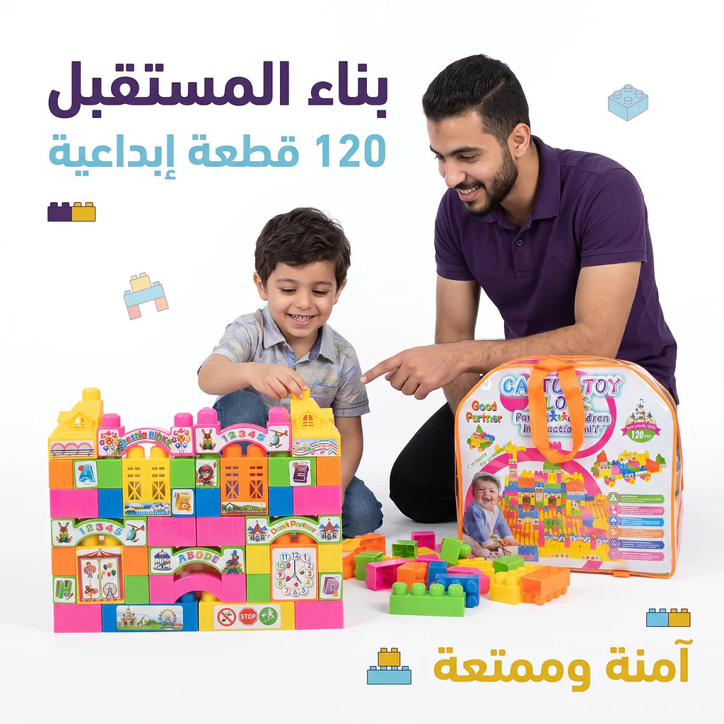 مكعبات بناء تعليمية متعددة الألوان