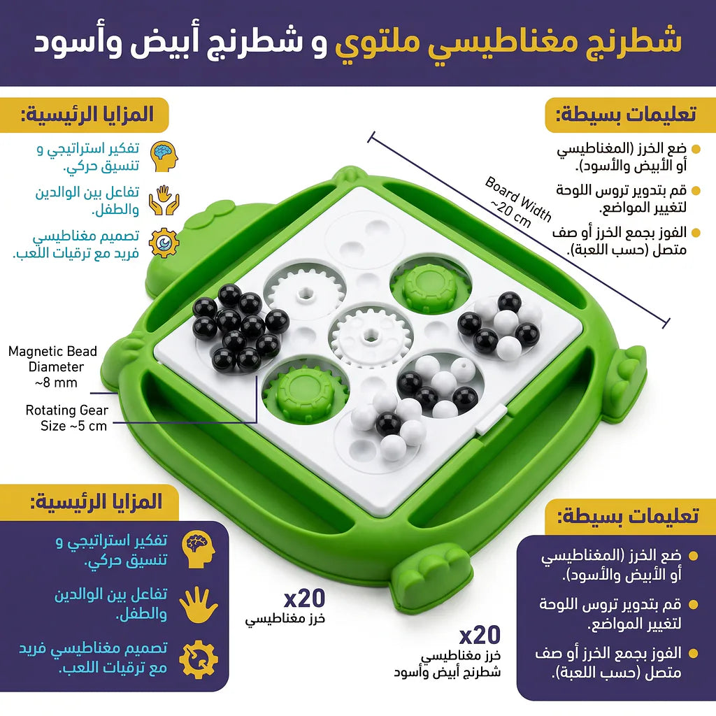 لعبة شطرنج الضفدع المغناطيسية