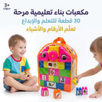 مكعبات بناء تعليمية متعددة الألوان
