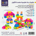 مكعبات بناء تعليمية متعددة الألوان