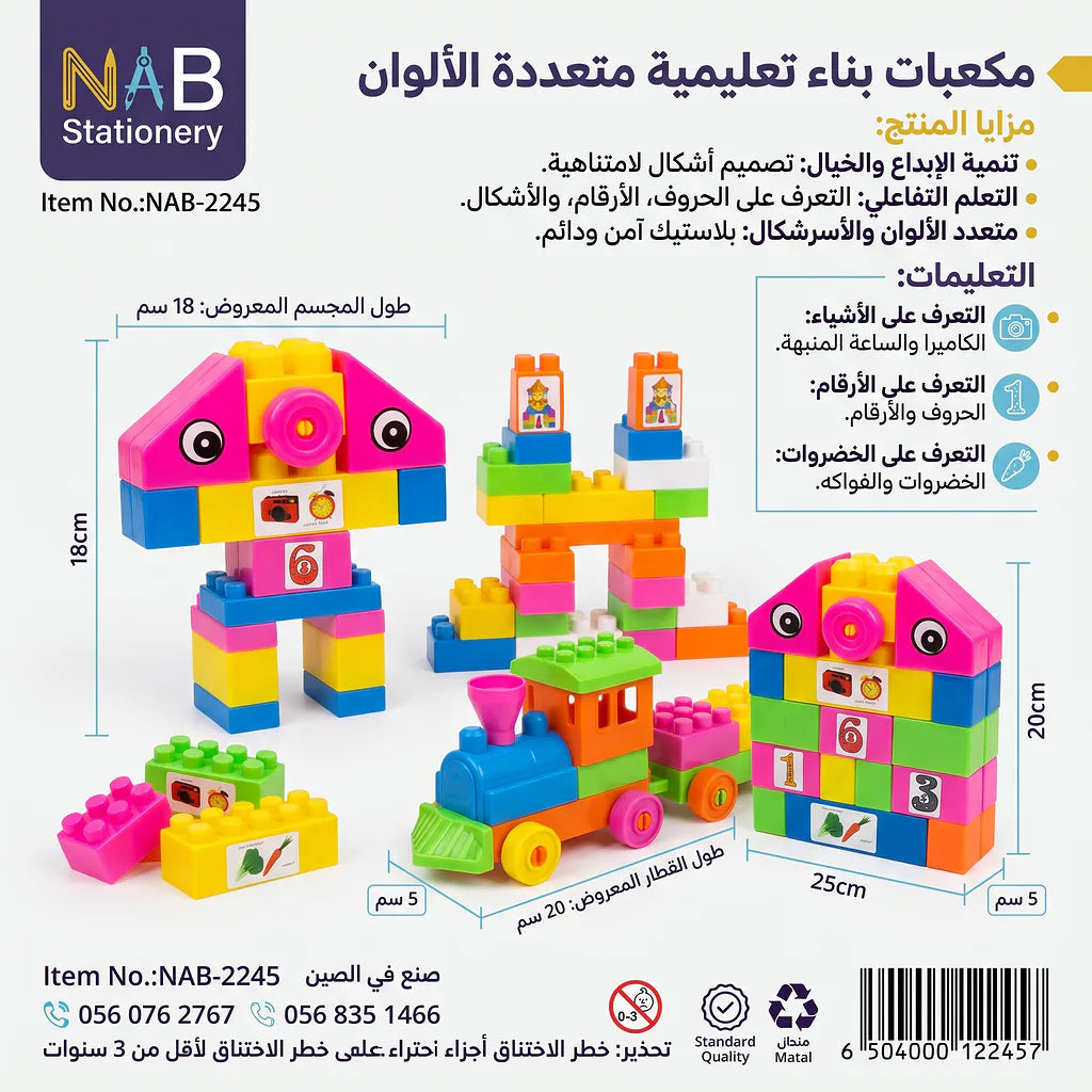 مكعبات بناء تعليمية متعددة الألوان