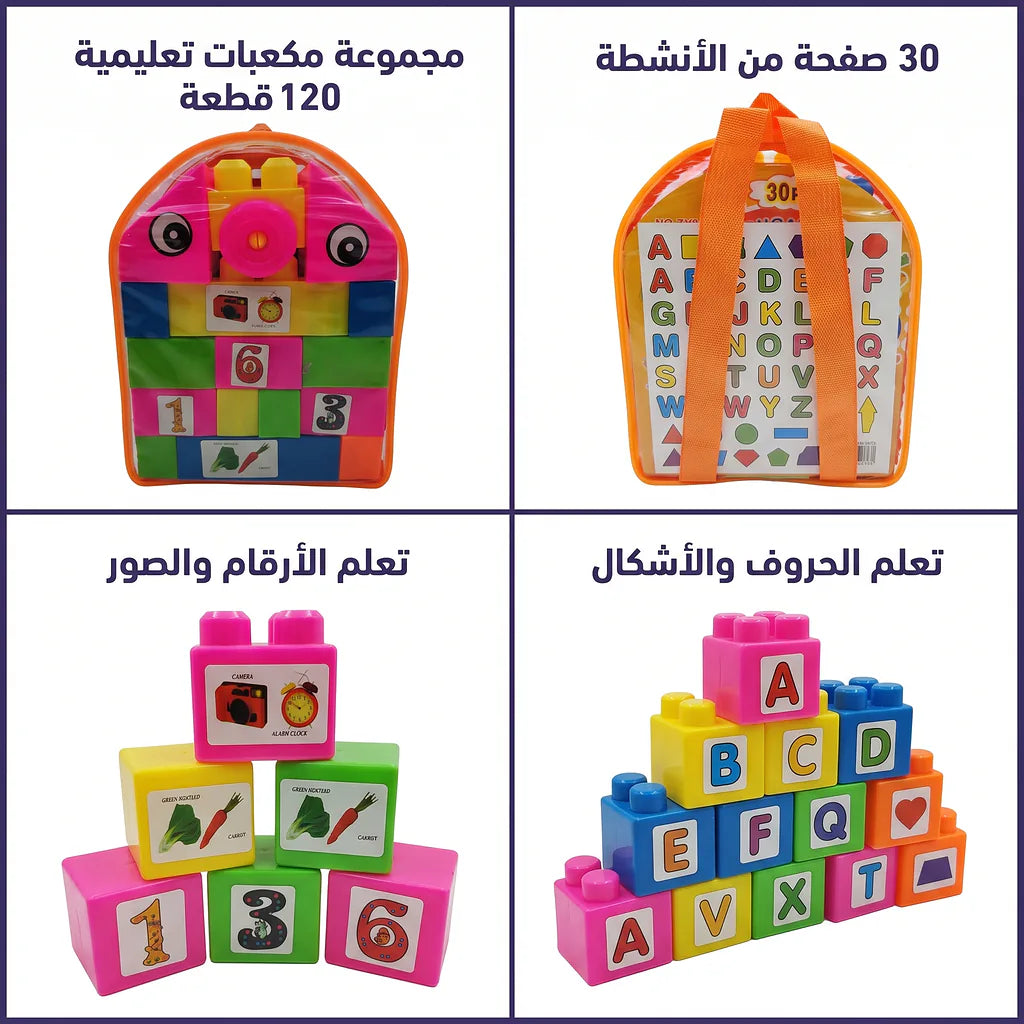 مكعبات بناء تعليمية متعددة الألوان