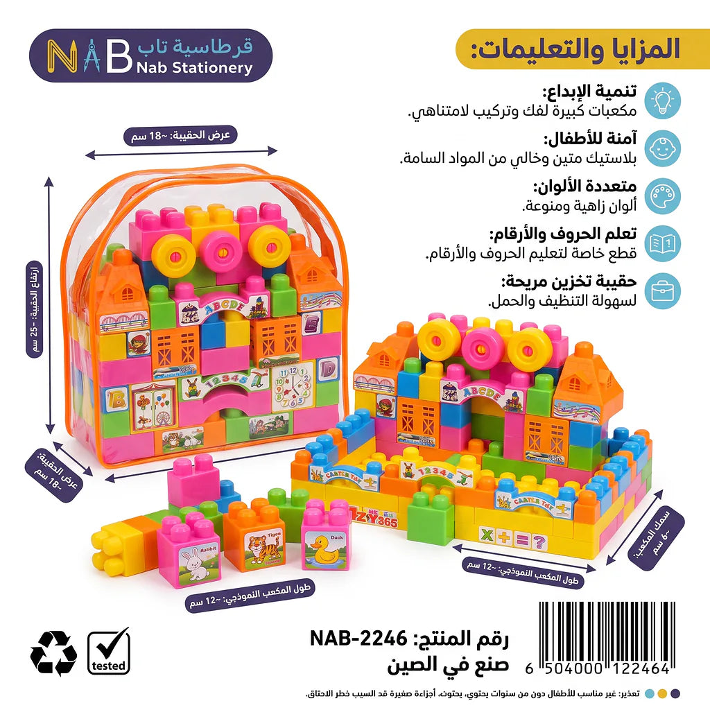 مكعبات بناء تعليمية متعددة الألوان