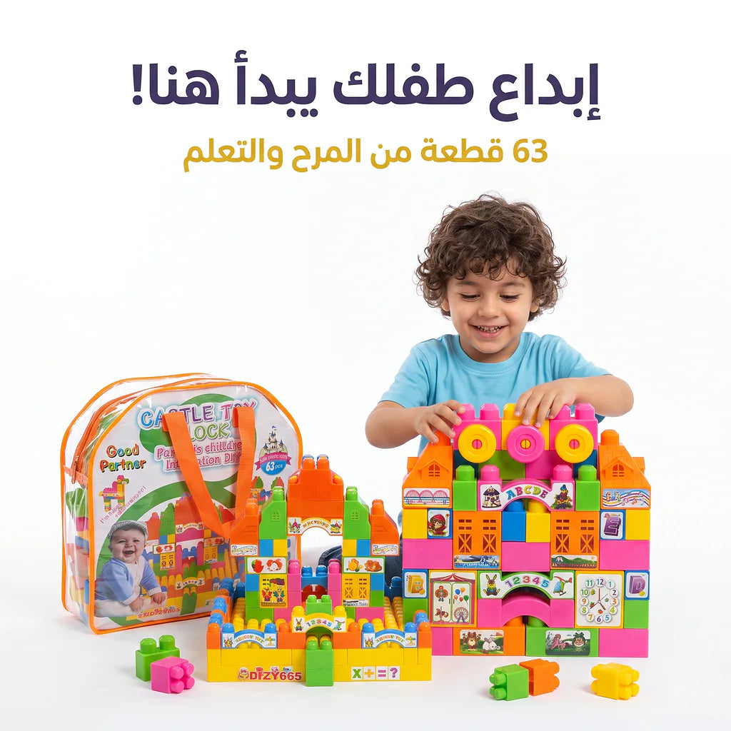 مكعبات بناء تعليمية متعددة الألوان
