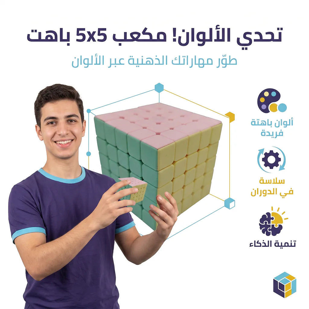 مكعب روبيك سحري 5x5