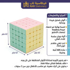 مكعب روبيك سحري 5x5