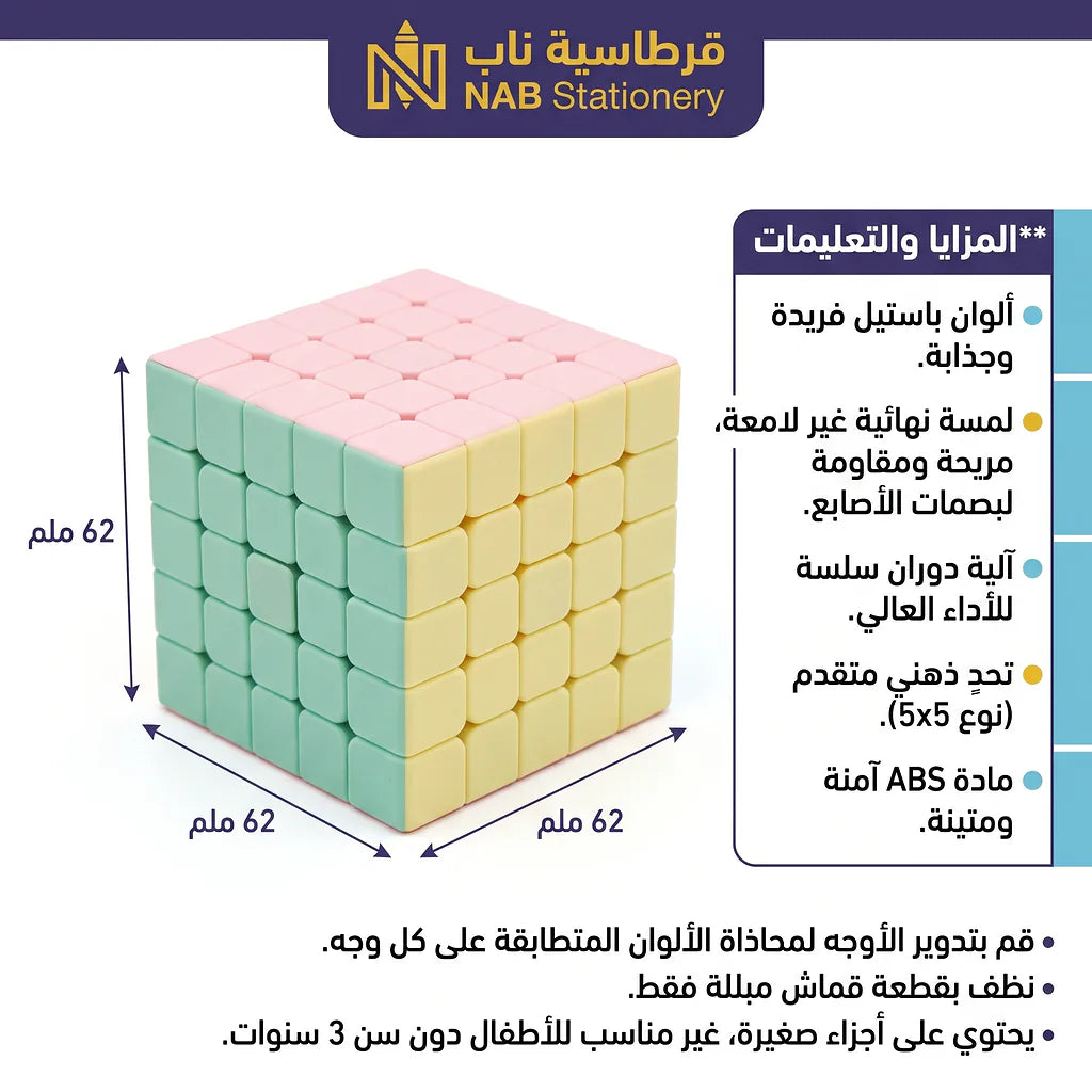 مكعب روبيك سحري 5x5