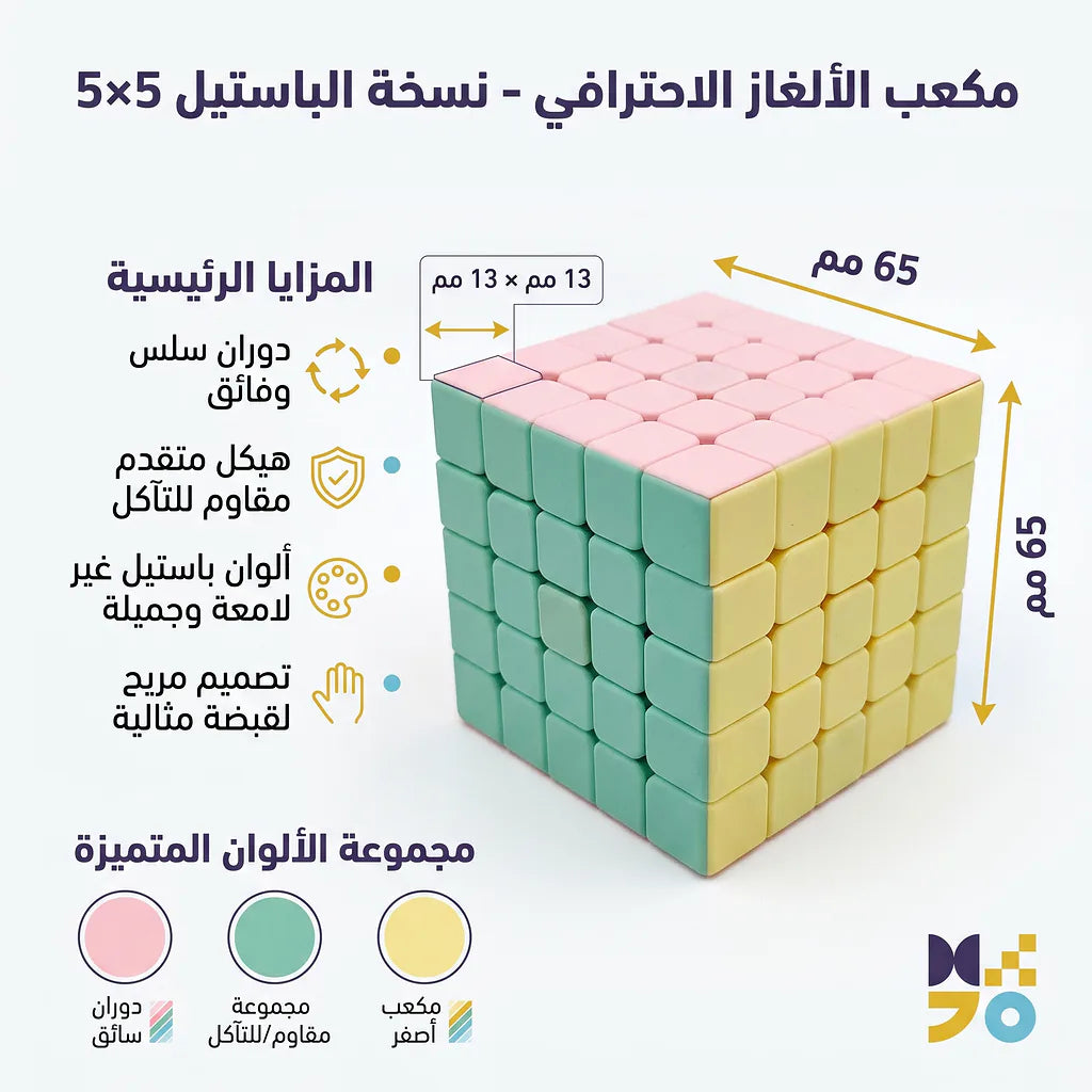 مكعب روبيك سحري 5x5